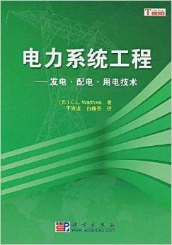 電力系統(tǒng)工程驅(qū)動的發(fā)電、配電與用電全鏈條技術(shù)演進(jìn)
