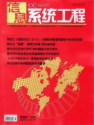 系統(tǒng)工程的實(shí)際價(jià)值與期刊發(fā)表路徑探究
