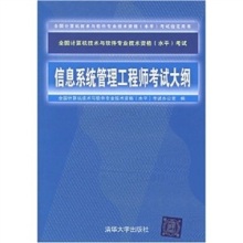 從《信息系統(tǒng)管理工程師考試大綱》看系統(tǒng)工程的考試導(dǎo)向