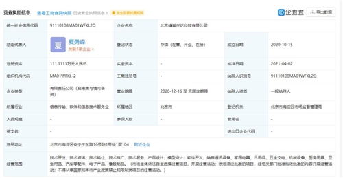 小米生態(tài)鏈再添新成員 戰(zhàn)略投資蜂巢科技，深化技術(shù)服務(wù)與推廣布局